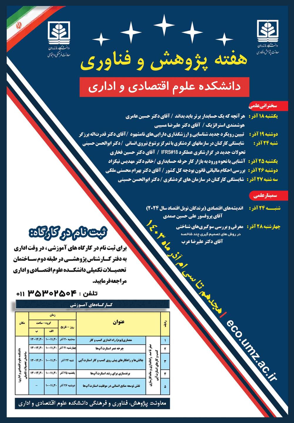 گرامی داشت هفته پژوهش در دانشکده علوم اقتصادی