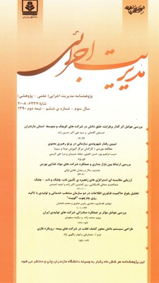 پژوهشنامه مدیریت اجرایی